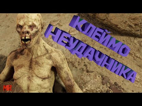 Видео: Клеймо Неудачника Call of Duty Modern Warfare 2 Far Cry 4 Metro Exodus Metro Last Light Redux Mafia