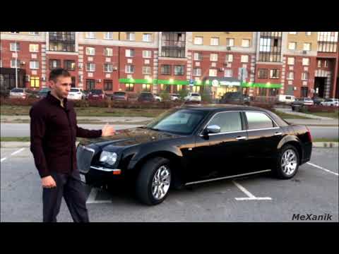 Видео: I LOVE YOU Chrysler 300C #Настоящий брутал #Авто для мужчины #АмериканскийMusclecar #обзорчик