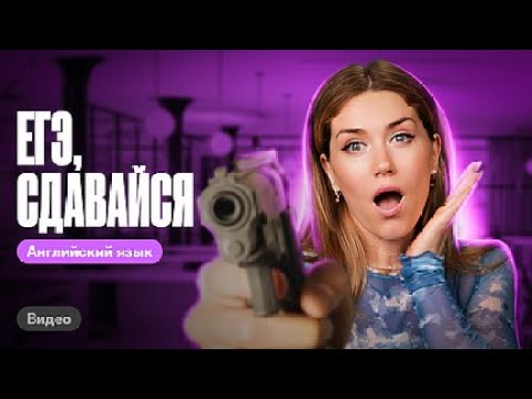 Видео: СДЕЛАЙ ЭТО ЗА 1 ДЕНЬ ДО ЕГЭ | Татьяна Шибитова | 100балльный