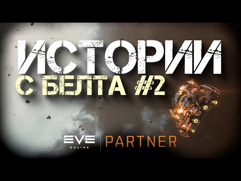 Видео: EVE Online.  Истории с белта №2. Yodik - стройка сквозь поколения. Про Upwell Palatine Keepstar.