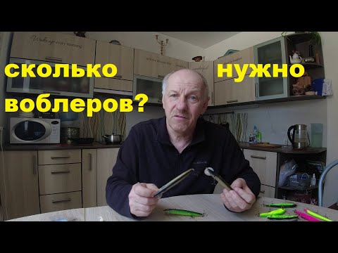 Видео: Сколько нужно воблеров