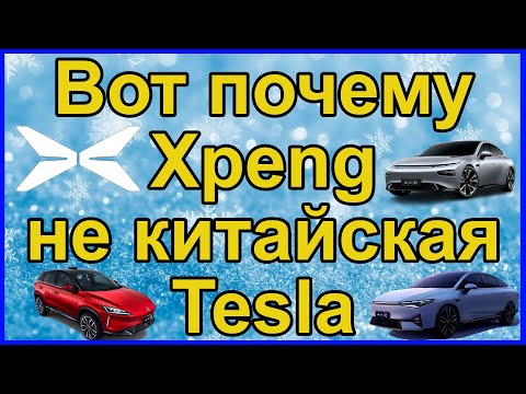 Видео: Электромобили, все новости от Xpeng за 2021. Электромобили Xpeng P5, Xpeng G3, Xpeng P7, Xpeng G9
