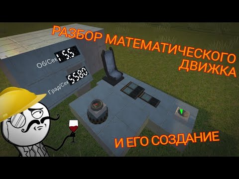 Видео: Подробный Разбор Математического ДВИЖКА! | #GromovFox #sandboxworld #гайд  #games #sandbox