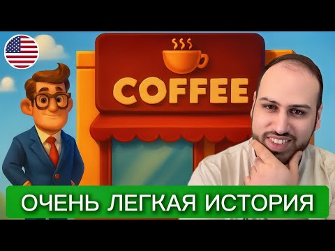 Видео: Ты поймёшь ВСЁ — перевожу каждое предложение | английский на слух, история на английском языке