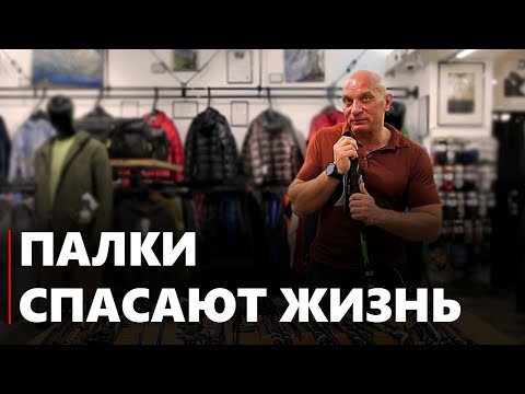 Видео: Треккинговые палки и палки для скандинавской ходьбы