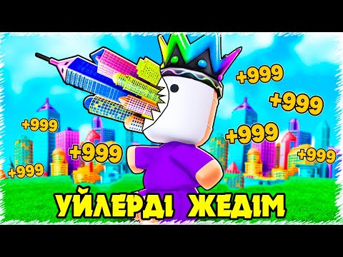 Видео: Бүкіл уйлермен машиналарды жедім | Roblox