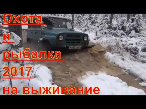 Видео: Охота и рыбалка на выживание осень 2017 Сибирь тайга поход в лес на выживание Ловля хариуса Лайфхаки