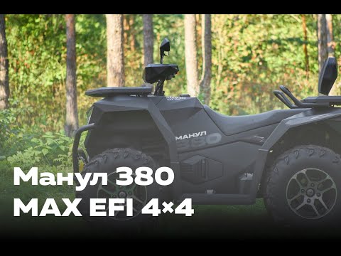 Видео: РУСКВАДРО Манул 380 — самый доступный полный привод с лебёдкой и EPS! Обзор от Review Machines