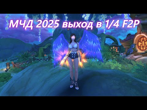 Видео: Аллоды Онлайн. МЧД 2025 «Тайное Общество Гильотина» группа ДевочкаКерри