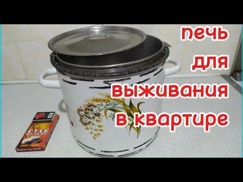 Видео: Варочная печь, для выживания в квартире