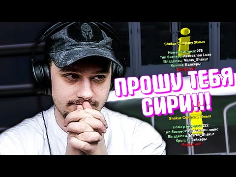 Видео: КАК МАРАС ШАКУР СЫГРАЛ В СИРИ НА БИЗНЕСЫ ЗА 1 МИЛЛИОН РУБЛЕЙ... (нарезка) | MARAS SHAKUR | GTA SAMP