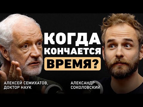 Видео: Главные заблуждения о нашем мире. Алексей Семихатов о квантовой науке, черных дырах и скорости света