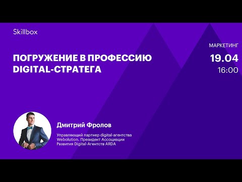 Видео: Основы digital-стратегии. Интенсив по маркетингу