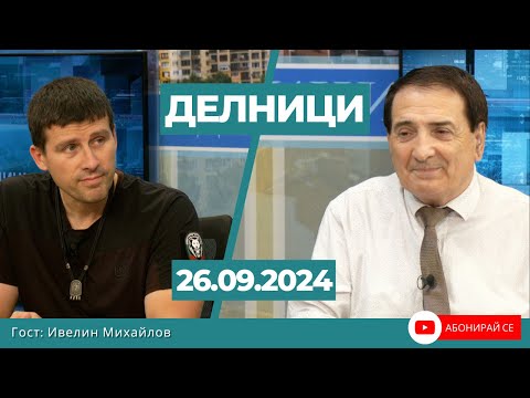 Видео: Ивелин Михайлов, ПП „Величие“: Мафиотската държава прoгонва хората и предприемачите от страната ни