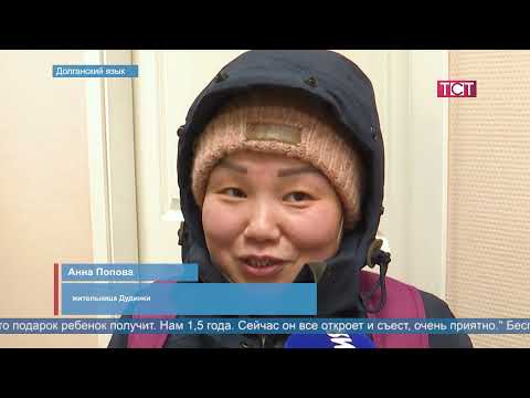Видео: ВЫПУСК ТСТ 28122021 НА ДОЛГАНСКОМ ЯЗЫКЕ