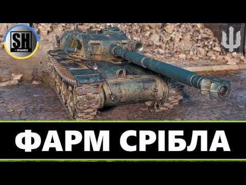 Видео: Фарм