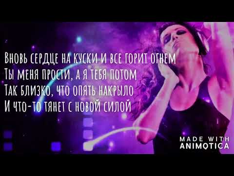 Видео: Artik & Asti - Под гипнозом (  слова песни, текст песни, караоке)