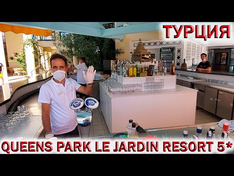 Видео: 🇹🇷ТУРЦИЯ.🏖️ОБЗОР ОТЕЛЯ QUEENS PARK LE JARDIN RESORT 5*. 🏝️КВИНС ПАРК ЛЕ ЖАРДИН.⛵КЕМЕР, КИРИШ.