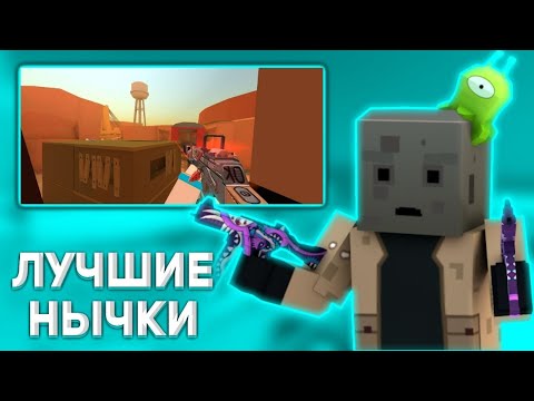 Видео: Лучшие нычки на Зомби Выживании в Фан оф Ганс | Fan of Guns
