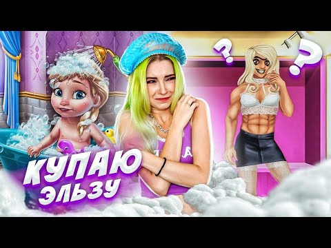 Видео: КУПАЮ ЭЛЬЗУ! ЗАЧЕМ АЛЛАДИНУ ВЕЧЕРНЕЕ ПЛАТЬЕ?