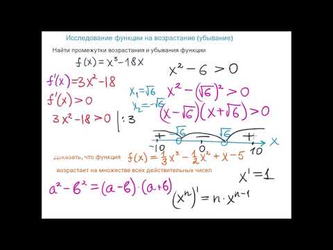 Видео: Промежутки возрастания и убывания