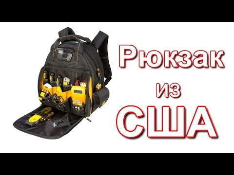 Видео: Обзор рюкзака   DeWalt DGL523.