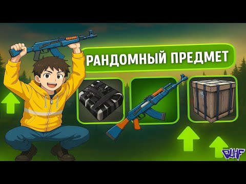 Видео: Раст, но за Каждый Прыжок получаю Рандомный Предмет в Rust/Раст #rust #раст