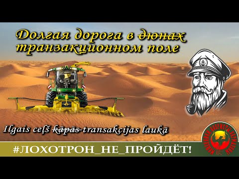 Видео: Комбайнёр в транзакционном поле. (Автор - Моряк Андрей).