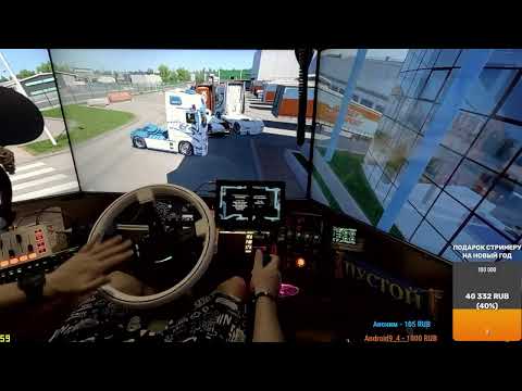 Видео: ETS2 / Стримлю на твиче \ Открытый конвой \ На бесплатных модах