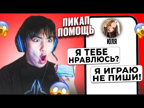 Видео: ПРИЗНАЛАСЬ В ЛЮБВИ ДОТЕРУ! 😱 АСЛАН ШУКАША ПОМОГАЕТ ПОДПИСЧИКАМ В ЛЮБВИ | ПИКАП ПОМОЩЬ