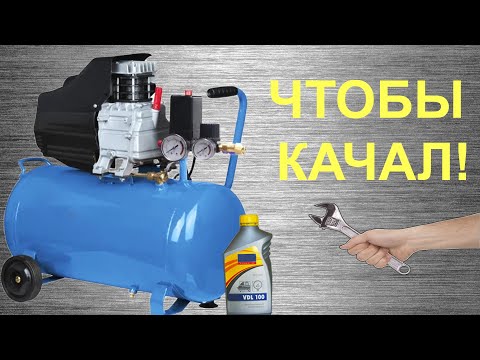 Видео: Обслуживание компрессора, замена масла и фильтра. Компрессор плохо качает. Поиск причины и ТО.