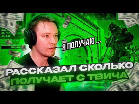 Видео: ⚡РАЧЕЛ РАССКАЗАЛ СКОЛЬКО ПОЛУЧАЕТ С TWITCH! #rachel #рачел #insilio #cs2 #rachelr
