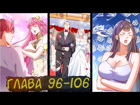 Видео: #96-106 маньхуа "Легендарная система вызова автомобиля" Озвучиваем на СТРИМЕ