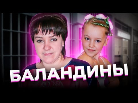 Видео: "Туман на пляже".  Дело БАЛАНДИНЫХ