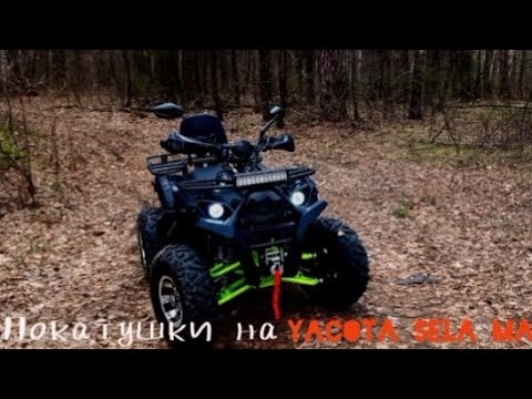 Видео: Небольшие покатушки || Yacota sela 200 Max