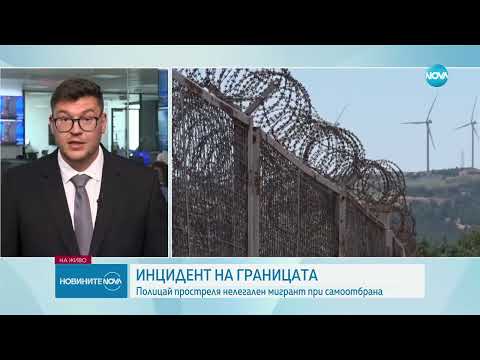 Видео: Награждават граничаря, прострелял марокански мигрант край Звездец - Новините на NOVA (25.07.2025)
