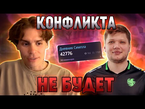 Видео: НИКС ОТВЕТИЛ СИМПЛУ | КАК НОВОСТНЫЕ РЕСУРСЫ СОЗДАЮТ КОНФЛИКТЫ