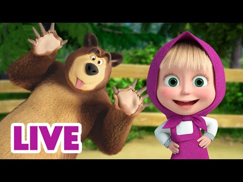 Видео: 🔴 ПРЯМОЙ ЭФИР! LIVE Маша и Медведь 👱‍♀️🐻 Самое популярное сейчас ❤️ 🤩