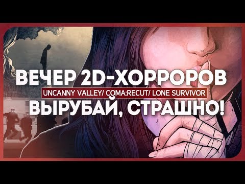 Видео: UNCANNY VALLEY [Полное прохождение] СOMA RECUT [#1] LONE SURVIVOR
