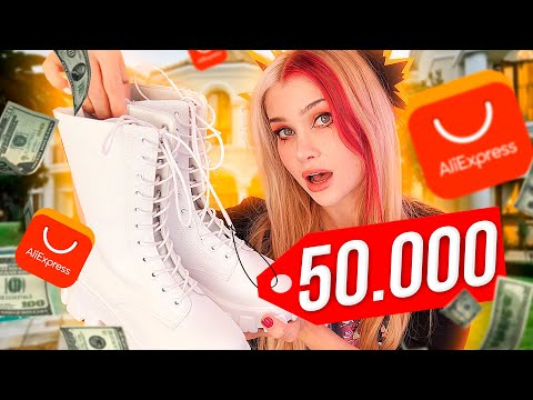 Видео: АЛИЭКСПРЕСС: ожидание VS реальность 😱  ПОТРАТИЛА 50.000 РУБЛЕЙ |ЛИССА