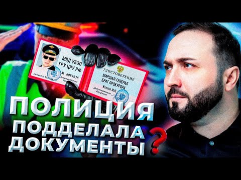 Видео: ПОДДЕЛКА ДОКУМЕНТОВ? | Судебное дело: медицинское освидетельствование на состояние опьянения