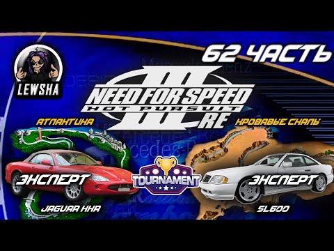 Видео: Need For Speed 3 ✇ Прохождение ✇ SL600 ✇ Кровавые Скалы ✇ Атлантика ✇ Jaguar XKR ✇ Ч62