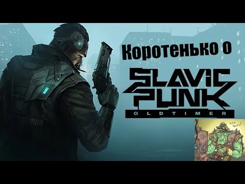 Видео: Коротенько о SlavicPunk: Oldtimer