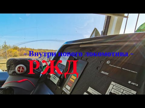 Видео: Внутри Нового локомотива 2ТЭ25КМ, локомотив 2019 года