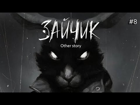 Видео: Tiny Bunny: Other story/Антон-ремонтник/ part 8