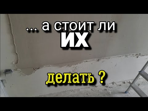 Видео: Основные ПРЕИМУЩЕСТВА струнных маяков. Стоит ли их использовать? Штукатурка стен.