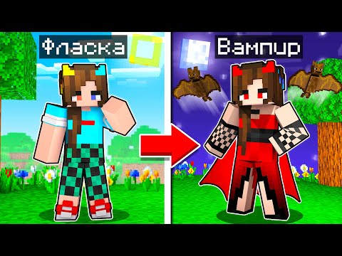 Видео: 😰 Майнкрафт но я стала ВАМПИРОМ! #1