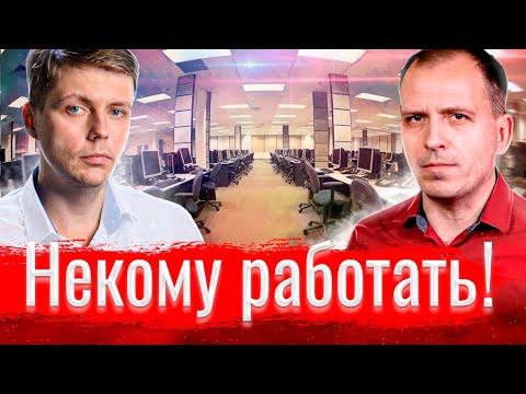 Видео: Некому работать! Олег Комолов о глобальной нехватке рабочей силы // По-живому