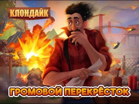 Видео: Громовой перекрёсток и Лабиринт пещеры. Клондайк