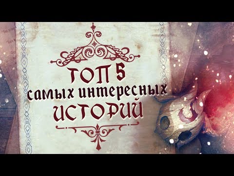 Видео: САМЫЕ ЗАХВАТЫВАЮЩИЕ ИСТОРИИ LEAGUE OF LEGENDS | ТОПОВАЯ ЛИГА